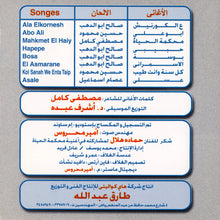 Load image into Gallery viewer, جواهر = جواهر : ع الكورنيش = Ala Elkornesh (CD, Album)