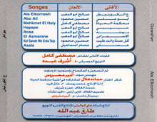 Load image into Gallery viewer, جواهر = جواهر : ع الكورنيش = Ala Elkornesh (CD, Album)