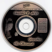 Load image into Gallery viewer, جواهر = جواهر : ع الكورنيش = Ala Elkornesh (CD, Album)