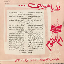 Load image into Gallery viewer, Oum Kalthoum = Oum Kalthoum : لا يا حبيبي = La Ya Habibey (7")