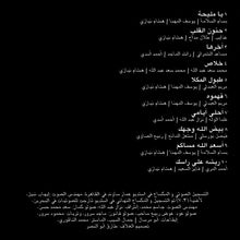 Load image into Gallery viewer, أروى : أحلى أيامي (CD, Album, Copy Prot.)