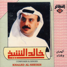 Load image into Gallery viewer, خالد الشيخ = Khaled Al-Sheikh* : خالد الشيخ = Khaled Al-Sheikh (CD, Album, RE, RP)