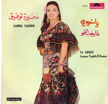 Load image into Gallery viewer, سميرة توفيق = Samira Taoufik* : يا خوي / لما بغيب القمر = Ya Khouy / Lamma Yeghib El Kamar (7")