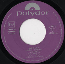 Load image into Gallery viewer, سميرة توفيق = Samira Taoufik* : يا خوي / لما بغيب القمر = Ya Khouy / Lamma Yeghib El Kamar (7")