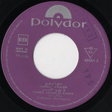 Load image into Gallery viewer, سميرة توفيق = Samira Taoufik* : يا خوي / لما بغيب القمر = Ya Khouy / Lamma Yeghib El Kamar (7")