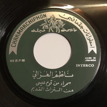 Load image into Gallery viewer, ناظم الغزالي : سمراء من قوم عيسى (7")