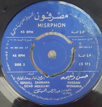 Load image into Gallery viewer, إسماعيل شبانة و سعاد مكاوي = إسماعيل شبانة, سعاد مكاوي : حسن ونعيمه = Hassan Wenaima (7")
