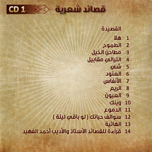 Load image into Gallery viewer, Various = بدر بن محمد بن سعود الكبير : القائل (2xCD, Album)