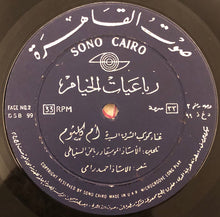 Load image into Gallery viewer, Oum Kalthoum : رباعيات الخيام (LP, Album)