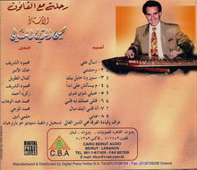 Load image into Gallery viewer, محي الدين الغالي : رحلة مع القانون (CD, Album)