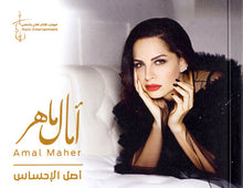Load image into Gallery viewer, آمال ماهر = آمال ماهر : أصل الإحساس (CD, Album)