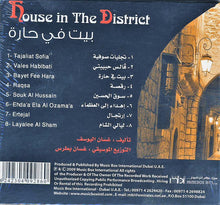 Load image into Gallery viewer, غسان اليوسف = Ghassan Al Yousif* : بيت في حارة = House In The District (CD, Album)