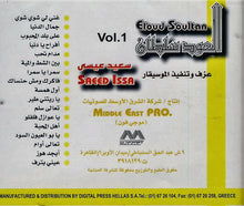Load image into Gallery viewer, سعيد عيسى = Saeed Issa* : العود سلطان = El Oud Sultan Vol. 1 (CD, Album)