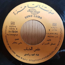 Load image into Gallery viewer, محمد رشدي : خلص العتاب (7")