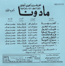 Load image into Gallery viewer, مادونا = Madona* : نخبة من أجمل أغاني الفنانة الاستعراضية مادونا - الجزء الأول = The Best Of Madona Vol. 1 (CD, Comp, RE)