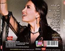 Load image into Gallery viewer, دومينيك حوراني : كرمالك يا دومنيك (CD, Album)
