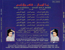 Load image into Gallery viewer, ربا الجمال = ربا الجمال : فاكر ولاناسي = Faker Wala Nasee (CD, Album)