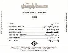 Load image into Gallery viewer, محمد البلوشي : ١٩٨٩ (CD, Album)