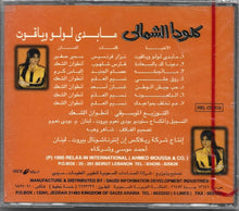 Load image into Gallery viewer, كلودا الشمالي = Klodah El Shemally* : مابدي لولو وياقوت (CD, Album)
