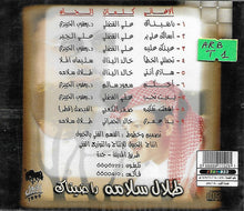 Load image into Gallery viewer, طلال سلامة : راضيناك (CD, Album)
