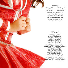 Load image into Gallery viewer, مي كساب : أحلى من الكلام (CD, Album)