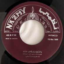 Load image into Gallery viewer, دلال شمالي : يا راكب المهره / يا عنتر عبله بتندهلك (7")