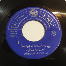 Load image into Gallery viewer, محمد رشدي : "ببعث سلام "تغريبة (7")