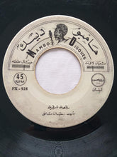 Load image into Gallery viewer, جوني نانو : Raksa Charkiya / Rita رقصة شرقية/ ريتا (7")