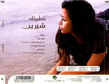 Load image into Gallery viewer, شيرين : بَطّمنك (CD)