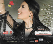 Load image into Gallery viewer, دومينيك حوراني : كرمالك يا دومينيك (CD, Album)