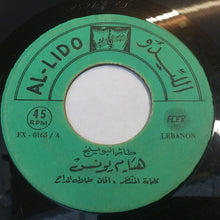 Load image into Gallery viewer, هيام يونس : طائر البوينج (7", Single)