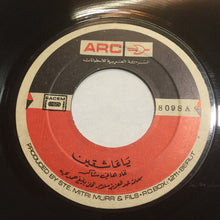 Load image into Gallery viewer, هاني شاكر : يا عاشقين (7")