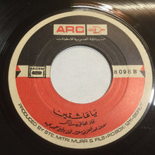 Load image into Gallery viewer, هاني شاكر : يا عاشقين (7")