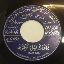 Load image into Gallery viewer, محمد خيري : بهواك ليل الكرى / معظم غرامي (7")