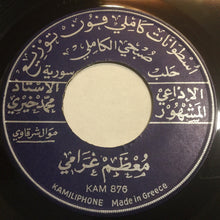 Load image into Gallery viewer, محمد خيري : بهواك ليل الكرى / معظم غرامي (7")