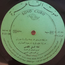 Load image into Gallery viewer, ليلى نظمي : ليلى نظمي (LP)