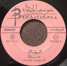 Load image into Gallery viewer, Sabah : الرجال (7")