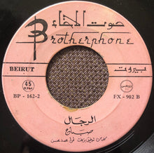 Load image into Gallery viewer, Sabah : الرجال (7")