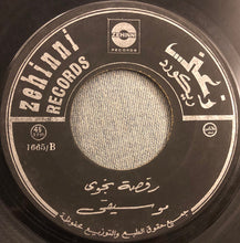 Load image into Gallery viewer, Unknown Artist : رقصة نجوى - موسيقى (7")
