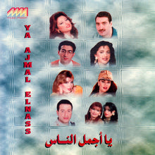 Load image into Gallery viewer, Various : يا أجمل الناس = Ya Ajmal El Nass (CD, Comp)