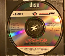 Load image into Gallery viewer, هدى عبد الله = هدى عبد الله : 1990 (CD, Album)
