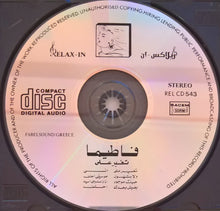 Load image into Gallery viewer, فاطيما* = Fatima* : تغير على = Teger Alia (CD, Album)