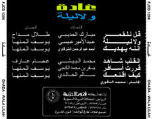 Load image into Gallery viewer, غادة = Ghada* : ولاليلة (CD, Album)