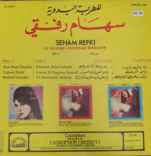 Load image into Gallery viewer, سهام رفقي = Seham Refki* : المطربة البدوية الجزء الثاني = Le Grande Chanteuse Bedouine Vol. 2 (LP, Comp)