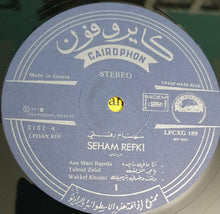 Load image into Gallery viewer, سهام رفقي = Seham Refki* : المطربة البدوية الجزء الثاني = Le Grande Chanteuse Bedouine Vol. 2 (LP, Comp)