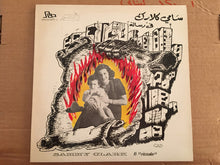 Load image into Gallery viewer, Sammy Clark : Rissala (12", Album)