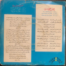 Load image into Gallery viewer, محرم فؤاد : مين وفين / أبحث عمن سمراء (7")