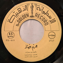 Load image into Gallery viewer, محرم فؤاد : مين وفين / أبحث عمن سمراء (7")
