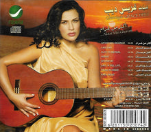 Load image into Gallery viewer, غريس ديب = Grace Deeb* : ...أكتر من غرام = Aktar Min Gharam... (CD, Album)