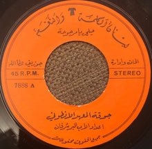 Load image into Gallery viewer, جوقة المعهد الأنطوني : لبنان الكلمة و النغم ٢ (7")